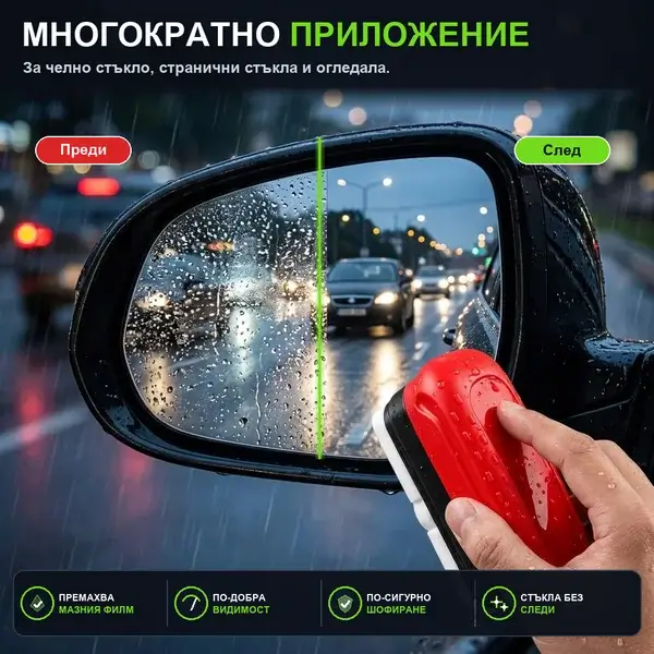 Преди и след върху страничните огледала